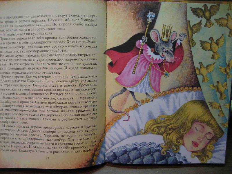 Иллюстрация 42 из 43 для Щелкунчик и мышиный король - Гофман Эрнст Теодор Амадей | Лабиринт - книги. Источник: Трухина Ирина