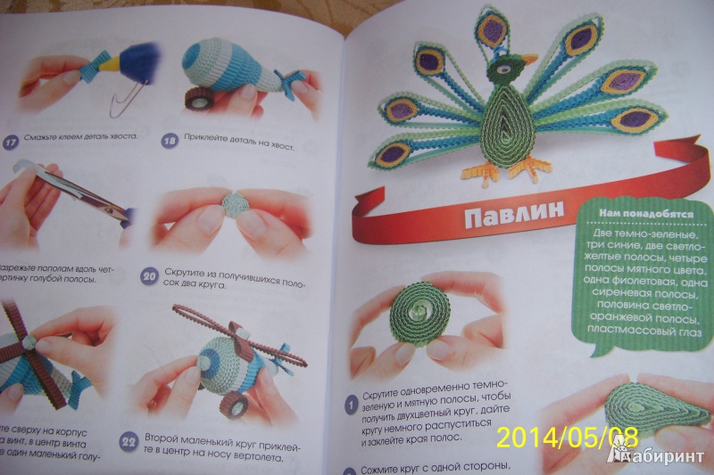 Иллюстрация 29 из 33 для Объемные игрушки из картона. Гофроквиллинг для детей и родителей - Анастасия Данилова | Лабиринт - книги. Источник: G
