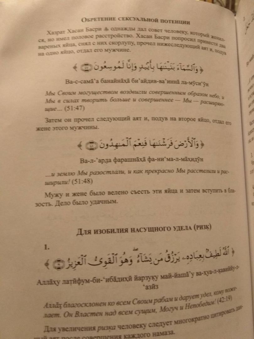 Иллюстрация 17 из 25 для Лечение аятами Корана и помощь в повседневных нуждах - Хазрат, Мухаммад | Лабиринт - книги. Источник: Ivan Bezsonov