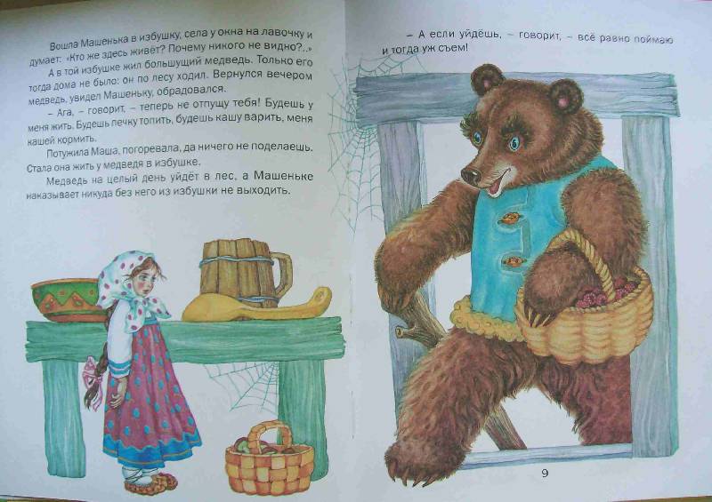 Иллюстрация 10 из 14 для Сказки про медведей | Лабиринт - книги. Источник: Габдуллина  Ольга Сергеевна
