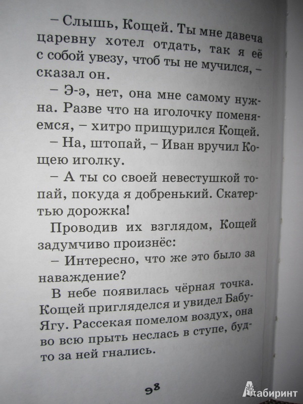 Иллюстрация 19 из 24 для Калитка счастья, или Спасайся кто может! - Тамара Крюкова | Лабиринт - книги. Источник: Данилова  Наталья Викторовна