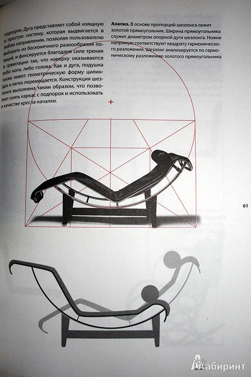 Иллюстрация 27 из 29 для Геометрия дизайна. Пропорции и композиция - Кимберли Элам | Лабиринт - книги. Источник: Elle-spb