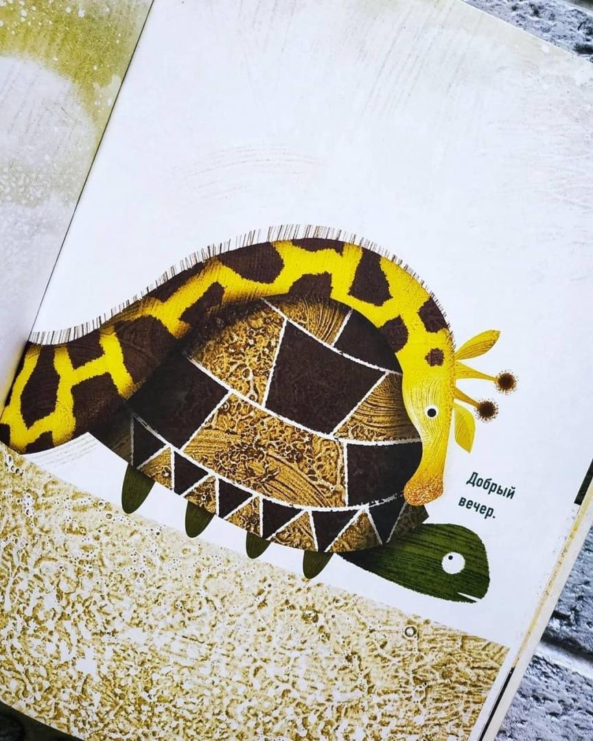 Иллюстрация 61 из 95 для Проблемы жирафов - Джори Джон | Лабиринт - книги. Источник: Отзывы читателей