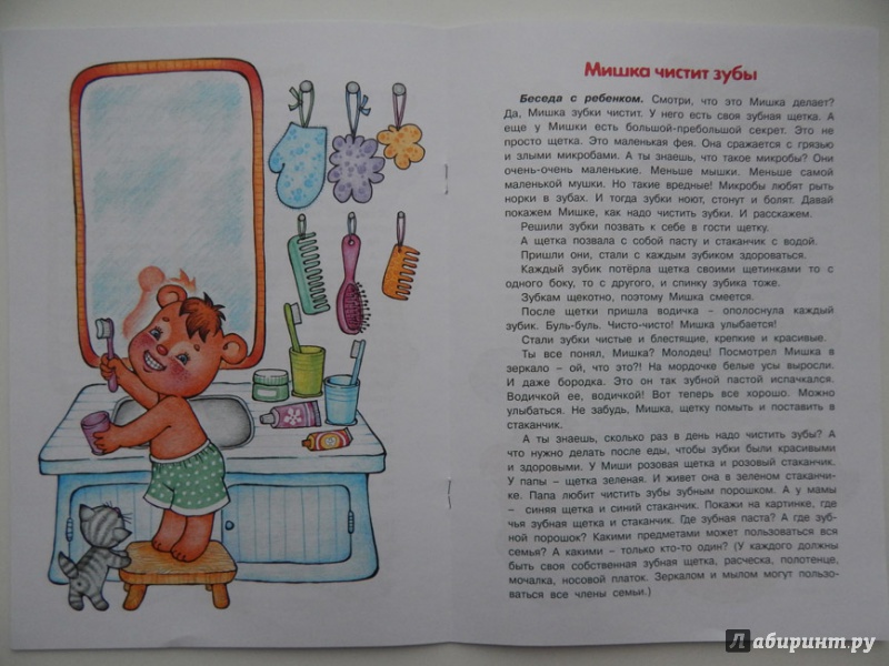 Иллюстрация 9 из 39 для Мишка в ванной. Беседы по картинкам о водичке, зубной щетке и мыльных пузырях, развитии мышления - Лыкова, Шипунова | Лабиринт - книги. Источник: Мелкова  Оксана