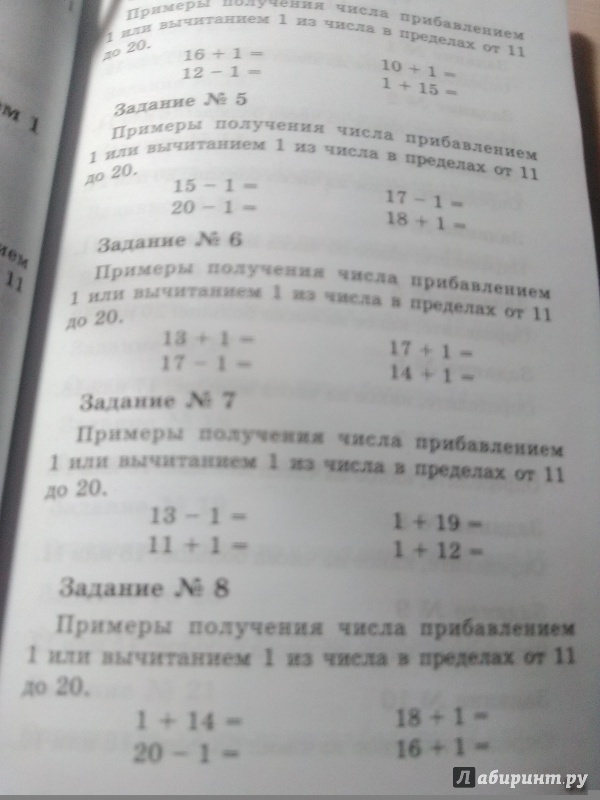 Иллюстрация 13 из 46 для Примеры по математике. 1 класс - Игорь Родин | Лабиринт - книги. Источник: Потапова Анна