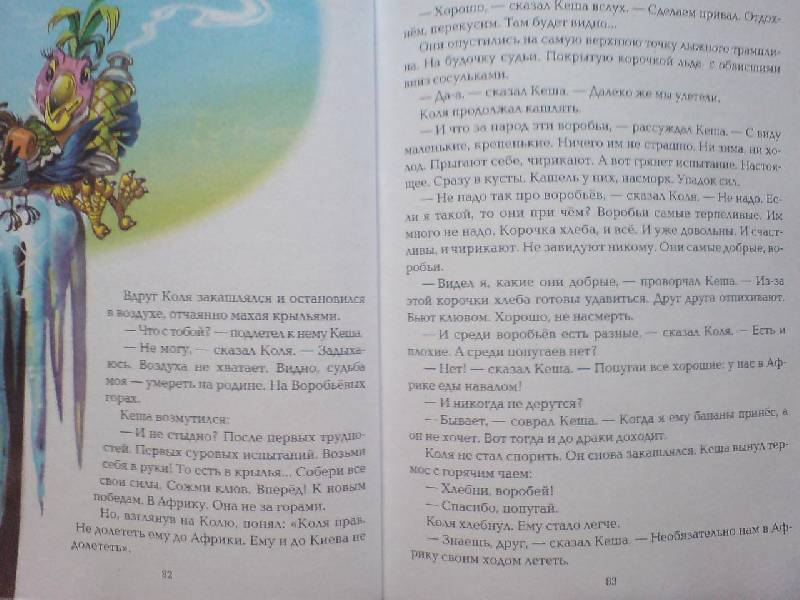 Иллюстрация 41 из 55 для Приключения блудного попугая | Лабиринт - книги. Источник: Настёна