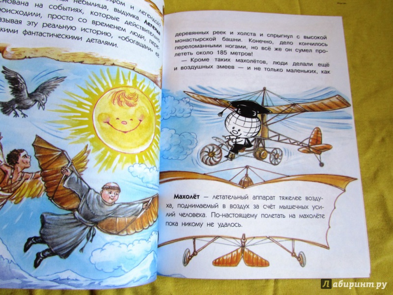 Иллюстрация 33 из 36 для Почему самолёт летает? - Петр Волцит | Лабиринт - книги. Источник: настя тимарг