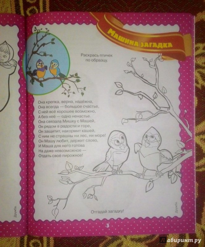 Иллюстрация 10 из 40 для Маша и медведь. Цветные задачки | Лабиринт - книги. Источник: Фадеева  Светлана