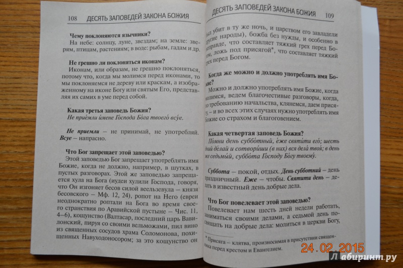 Иллюстрация 20 из 39 для Толковый молитвослов | Лабиринт - книги. Источник: Белоус Марина