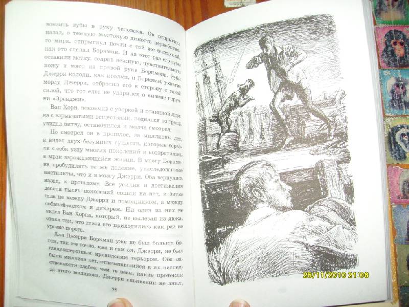 Иллюстрация 4 из 5 для Джерри-островитянин - Джек Лондон | Лабиринт - книги. Источник: Юта