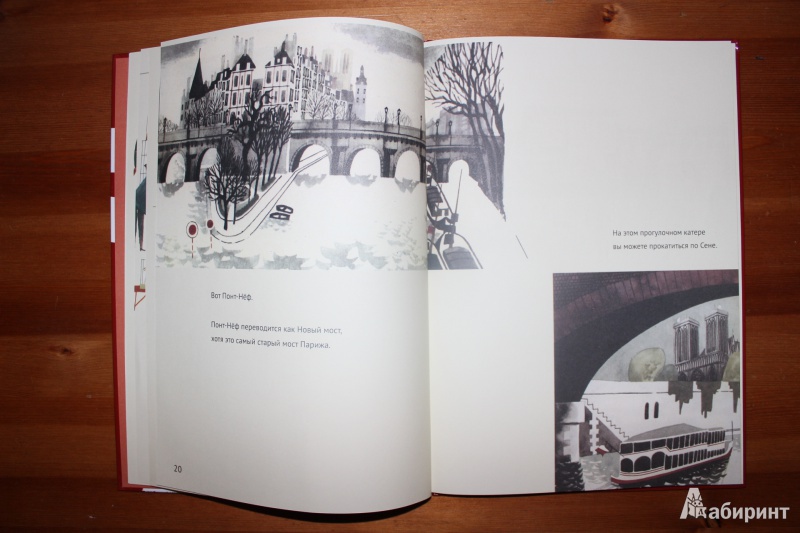 Иллюстрация 34 из 69 для Это Париж - Мирослав Шашек | Лабиринт - книги. Источник: so-vanille