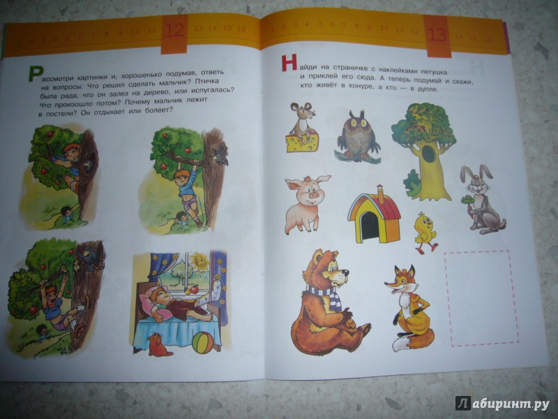 Иллюстрация 10 из 33 для Развиваем воображение малыша. 2-3 года | Лабиринт - книги. Источник: Юлия АС