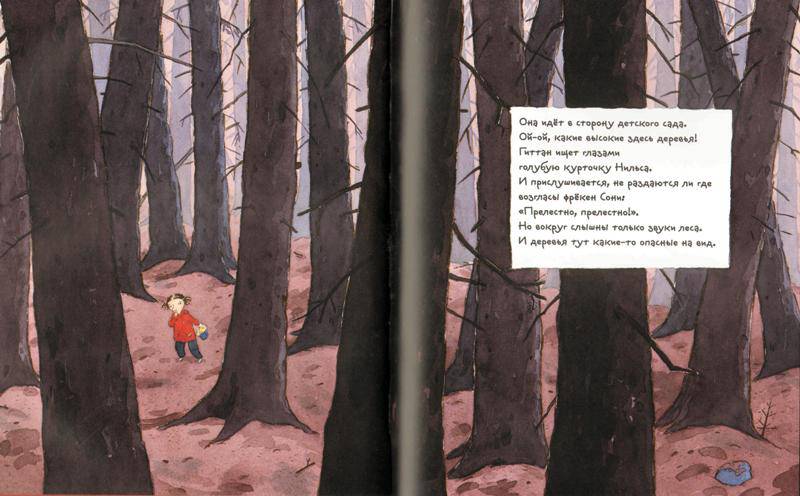 Иллюстрация 5 из 14 для Гиттан и серые волки - Пия Линденбаум | Лабиринт - книги. Источник: Кузька