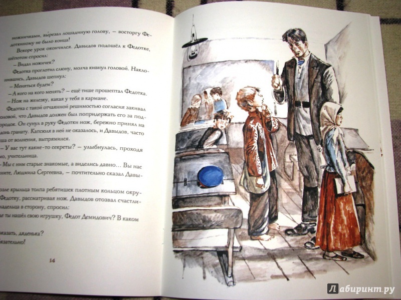 Иллюстрация 31 из 43 для Федотка - Михаил Шолохов | Лабиринт - книги. Источник: Бог в помощь