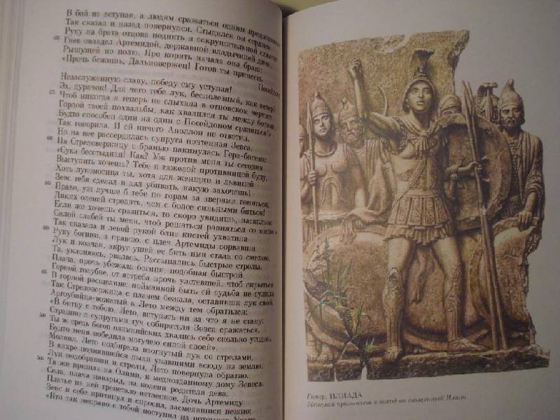 Иллюстрация 28 из 29 для Эпос Античности: Мифы о богах и героях | Лабиринт - книги. Источник: Горлова  Екатерина