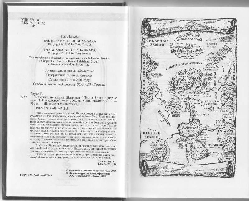 Иллюстрация 3 из 4 для Эльфийские камни Шаннары - Терри Брукс | Лабиринт - книги. Источник: Маха