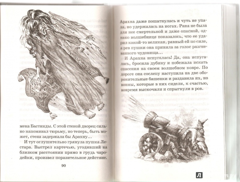 Иллюстрация 11 из 21 для Желтый туман - Александр Волков | Лабиринт - книги. Источник: Alex