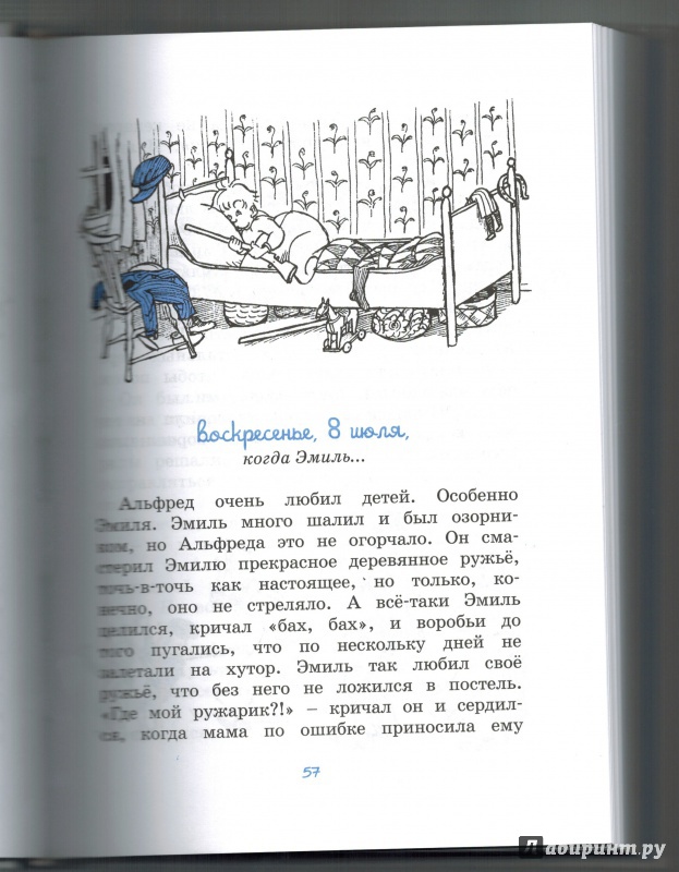 Иллюстрация 19 из 31 для Приключения Эмиля из Лённеберги - Астрид Линдгрен | Лабиринт - книги. Источник: Агаточка