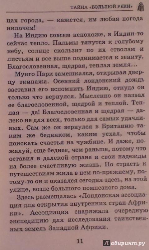 Иллюстрация 9 из 17 для Тайны пропавших экспедиций - Владимир Малов | Лабиринт - книги. Источник: Nota B