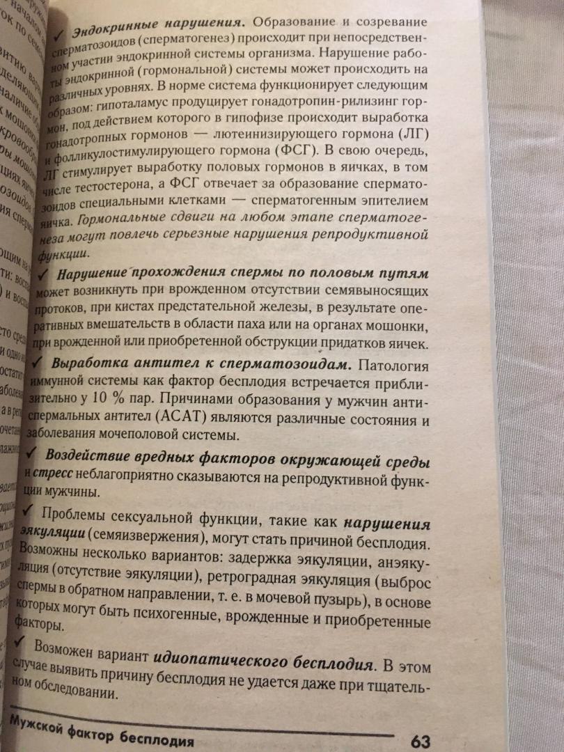 Иллюстрация 34 из 43 для Бесплодие - приговор? или Как я стала мамой - Екатерина Истратова | Лабиринт - книги. Источник: Миронова  Юлия Владимировна