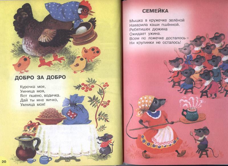 Иллюстрация 11 из 20 для Песенки для самых маленьких - Самуил Маршак | Лабиринт - книги. Источник: Татьяна