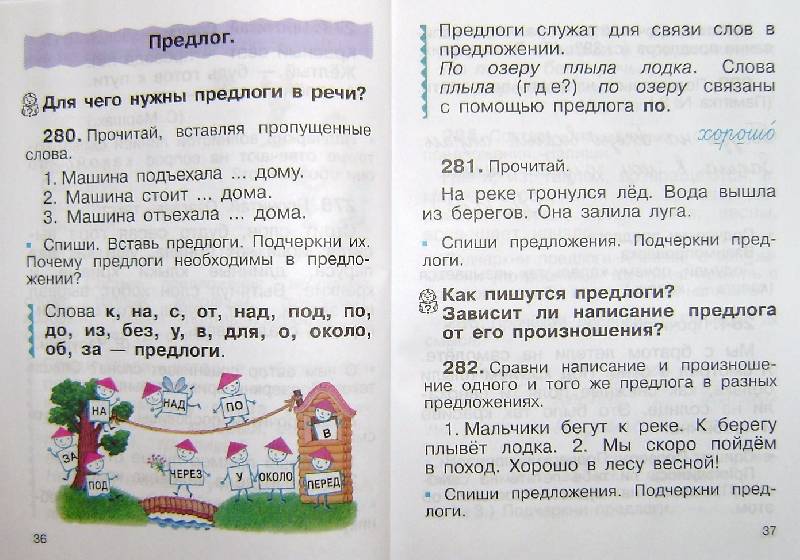 Иллюстрация 19 из 30 для Русский язык: учебник для 2 класса: В 2 частях. Ч.2 - Тамара Рамзаева | Лабиринт - книги. Источник: BOOKвочка