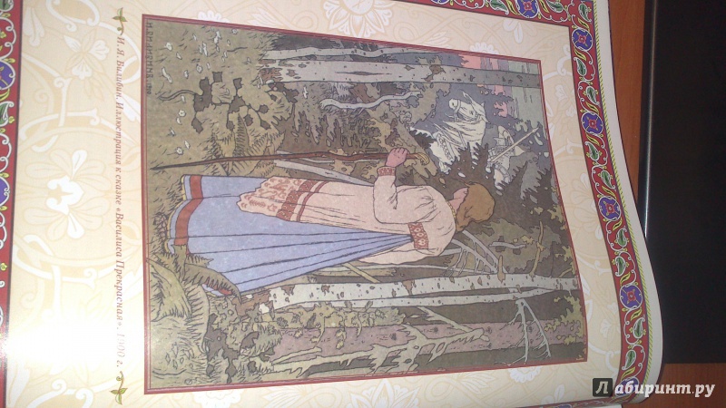 Иллюстрация 26 из 49 для Русские народные сказки А.Н. Афанасьева | Лабиринт - книги. Источник: bamboo