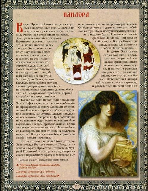 Иллюстрация 56 из 66 для Мифы Древней Греции - Николай Кун | Лабиринт - книги. Источник: Гостья
