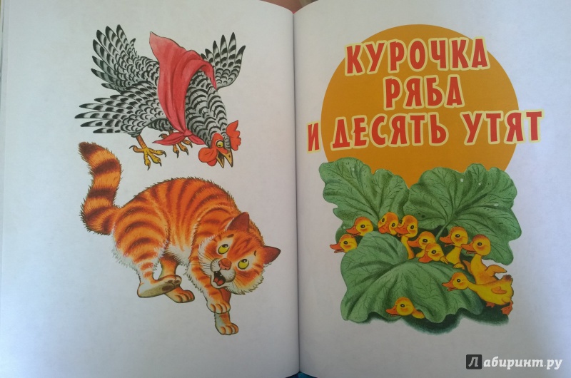 Иллюстрация 18 из 160 для Все сказки для малышей - Самуил Маршак | Лабиринт - книги. Источник: Рухлядко  Майя