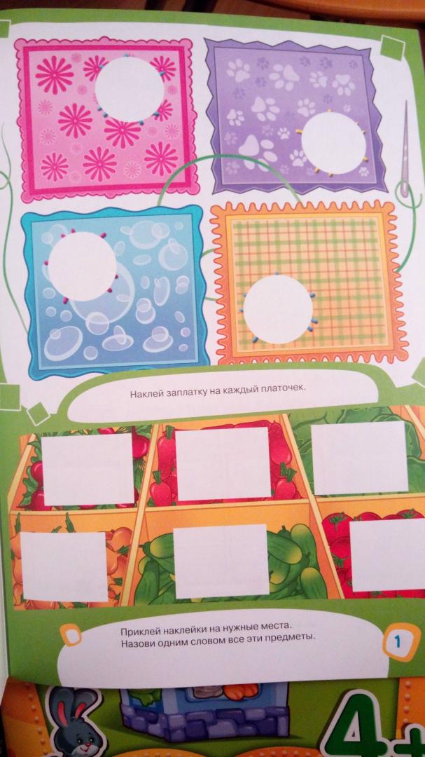 Иллюстрация 21 из 44 для Школа малышей. Умные наклейки для 4-х лет. Развивающая книга с наклейками для детей | Лабиринт - книги. Источник: Лабиринт