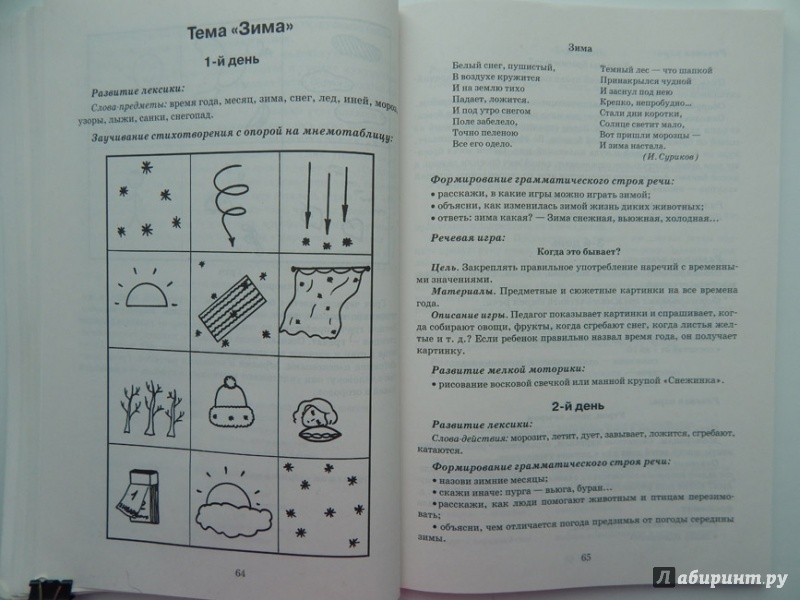Иллюстрация 16 из 21 для Занятия с логопедом по развитию связной речи у детей 5-7 лет - Светлана Бойкова | Лабиринт - книги. Источник: Мелкова  Оксана