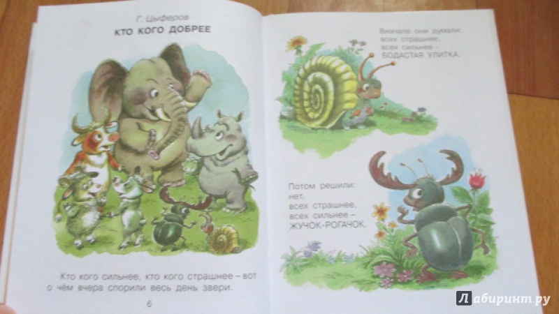 Иллюстрация 10 из 24 для Сказки-малютки для малышек - Г. Коненкина | Лабиринт - книги. Источник: Вероника Руднева