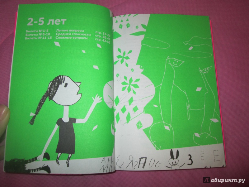 Иллюстрация 11 из 11 для Экзамен для родителей - Екатерина Мурашова | Лабиринт - книги. Источник: Лабиринт