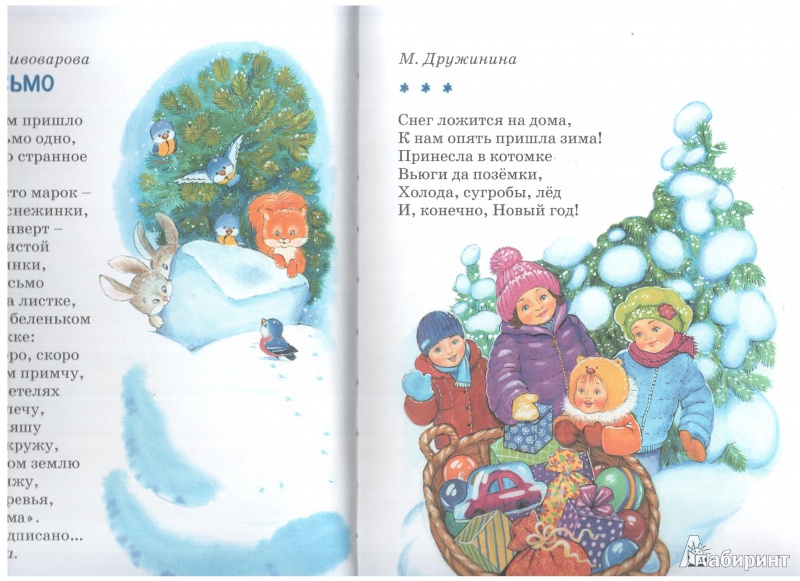 Иллюстрация 17 из 22 для Новогодний маскарад | Лабиринт - книги. Источник: Юлия Короткова
