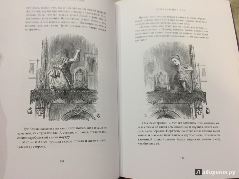 Иллюстрация 11 из 30 для Алиса в Стране чудес. Алиса в Зазеркалье - Льюис Кэрролл | Лабиринт - книги. Источник: pavko