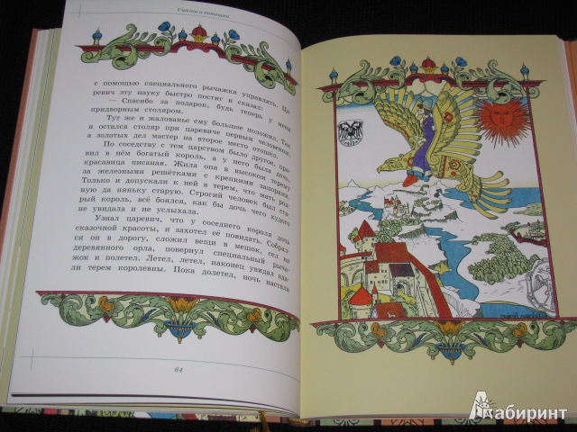 Иллюстрация 16 из 20 для Сказки и потешки | Лабиринт - книги. Источник: Nemertona