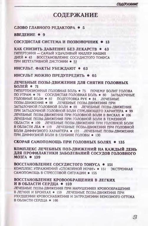 Иллюстрация 19 из 25 для Гимнастика для сосудов +DVD - Анатолий Ситель | Лабиринт - книги. Источник: Юта