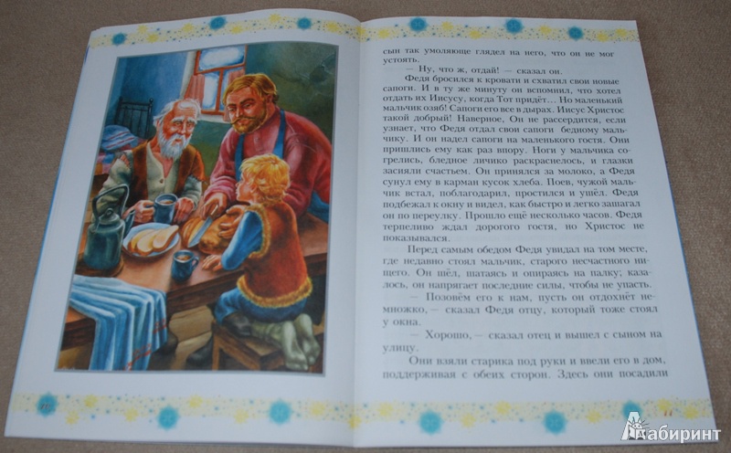 Иллюстрация 6 из 8 для Невидимый гость. Рождественский рассказ - М. Росс | Лабиринт - книги. Источник: Книжный кот