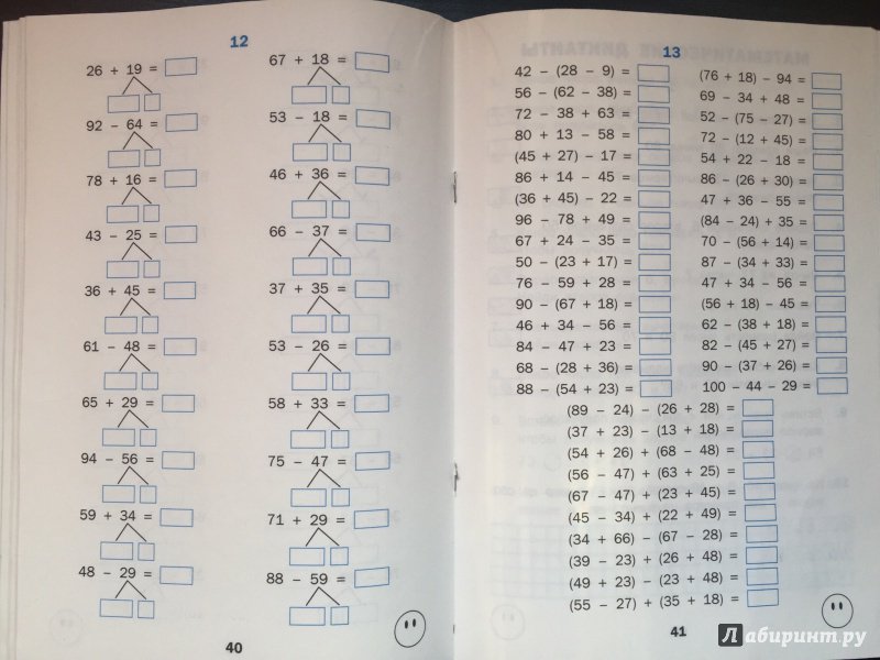 Иллюстрация 12 из 27 для Тренажёр по математике. 2 класс. ФГОС | Лабиринт - книги. Источник: Санашокова  Шазина