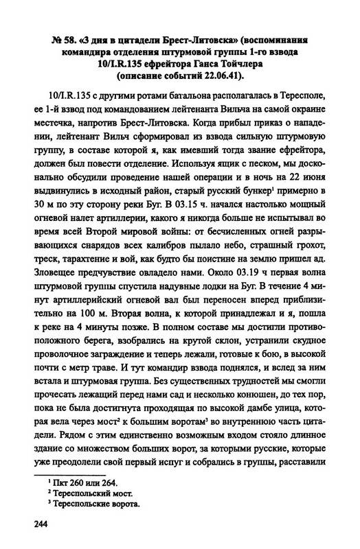 Иллюстрация 24 из 51 для Брестская крепость - Ростислав Алиев | Лабиринт - книги. Источник: Ялина