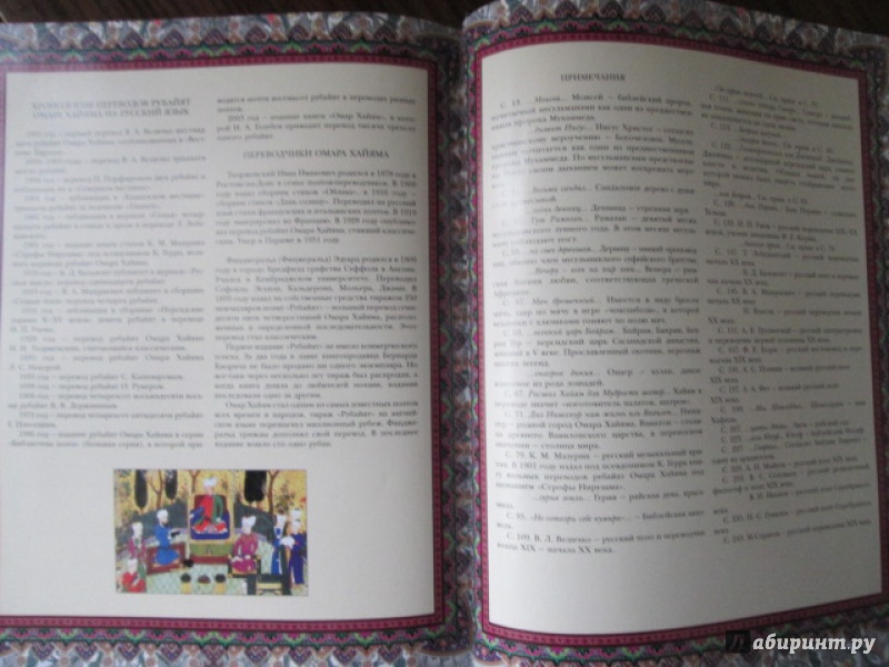Иллюстрация 19 из 19 для Омар Хайям и персидские поэты X-XVI в. | Лабиринт - книги. Источник: Лекс