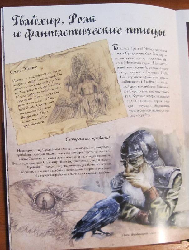 Иллюстрация 29 из 32 для Волшебный мир Толкина - Эдуар Клочко | Лабиринт - книги. Источник: Velena