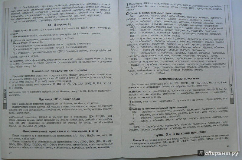 Иллюстрация 12 из 45 для Русский язык. 1-4 классы. Все основные правила, без которых невозможно писать без ошибок - Узорова, Нефедова | Лабиринт - книги. Источник: Марина