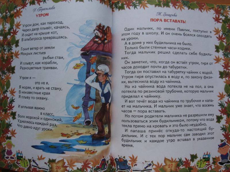 Иллюстрация 14 из 24 для Первая книга первоклассника. Моя Родина Россия | Лабиринт - книги. Источник: Red cat ;)