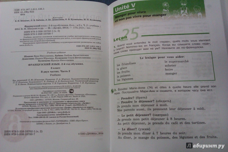 Учебник французского языка шацких. Французский язык 6 2 часть Шацких. Учебник по французскому 1 класс.