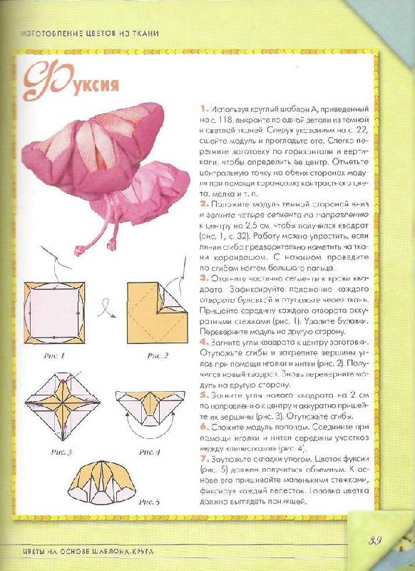 Иллюстрация 19 из 43 для Оригами из ткани - Татьяна Галанова | Лабиринт - книги. Источник: Юта