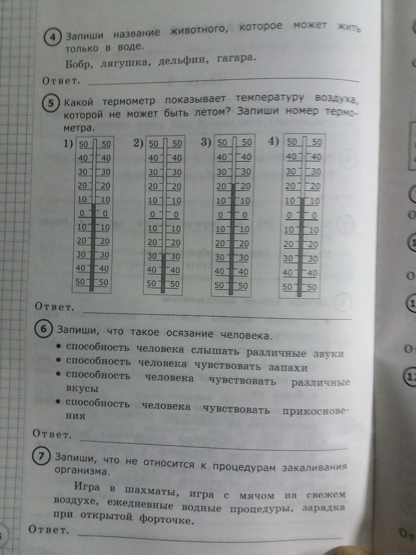 Впр окружающий мир 3. ВПР по окружающему миру 3 класс Крылова с ответами. ВПР по окружающему миру 3 класс. ВПР окружающий мир 3 класс Крылова. ВПР окружающий мир 3 класс с ответами.