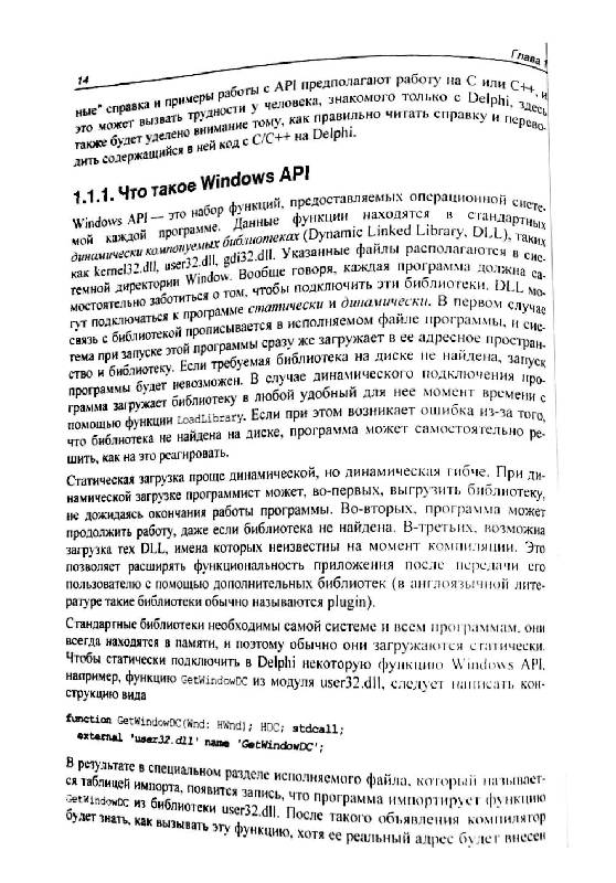 Иллюстрация 4 из 24 для О чем не пишут в книгах по Delphi. (+CD) - Антон Григорьев | Лабиринт - книги. Источник: Юта