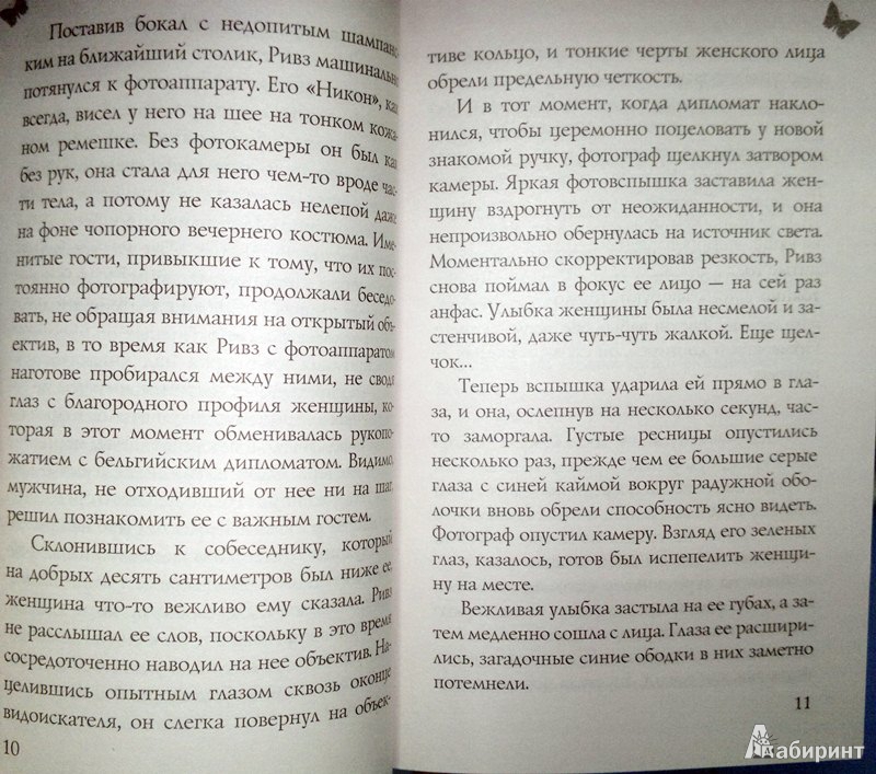 Иллюстрация 5 из 7 для Цена любви - Сандра Браун | Лабиринт - книги. Источник: Леонид Сергеев