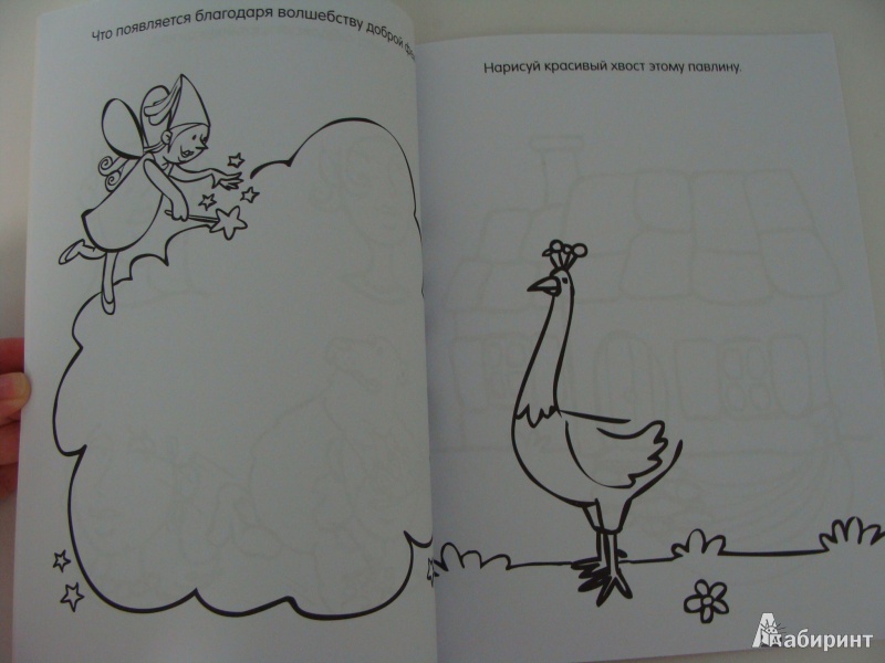 Иллюстрация 5 из 17 для Хочу быть принцессой. Книга детского творчества для девочек | Лабиринт - книги. Источник: dragonspy